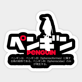 Penguin Sticker